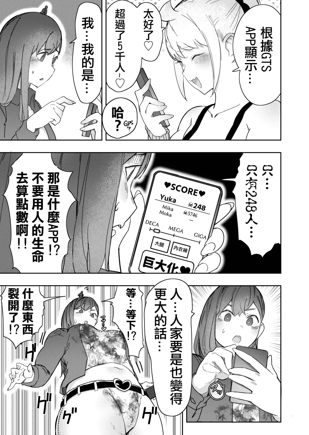 [Uru] Size Fetish ni Rikai Aru Kanojo-tachi | 理解巨大化的她們 Fhentai - Page 28
