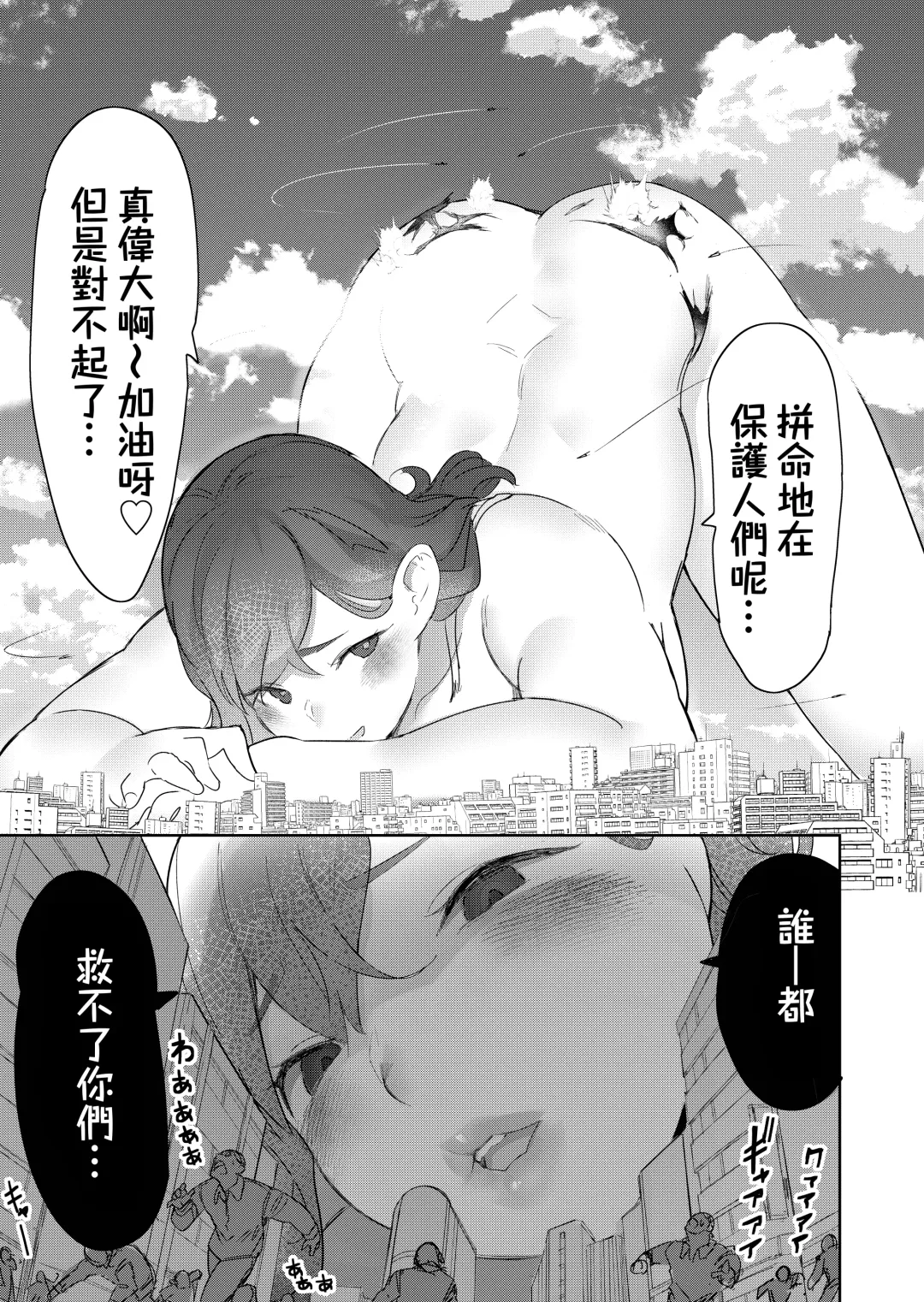 [Uru] Size Fetish ni Rikai Aru Kanojo-tachi | 理解巨大化的她們 Fhentai - Page 44