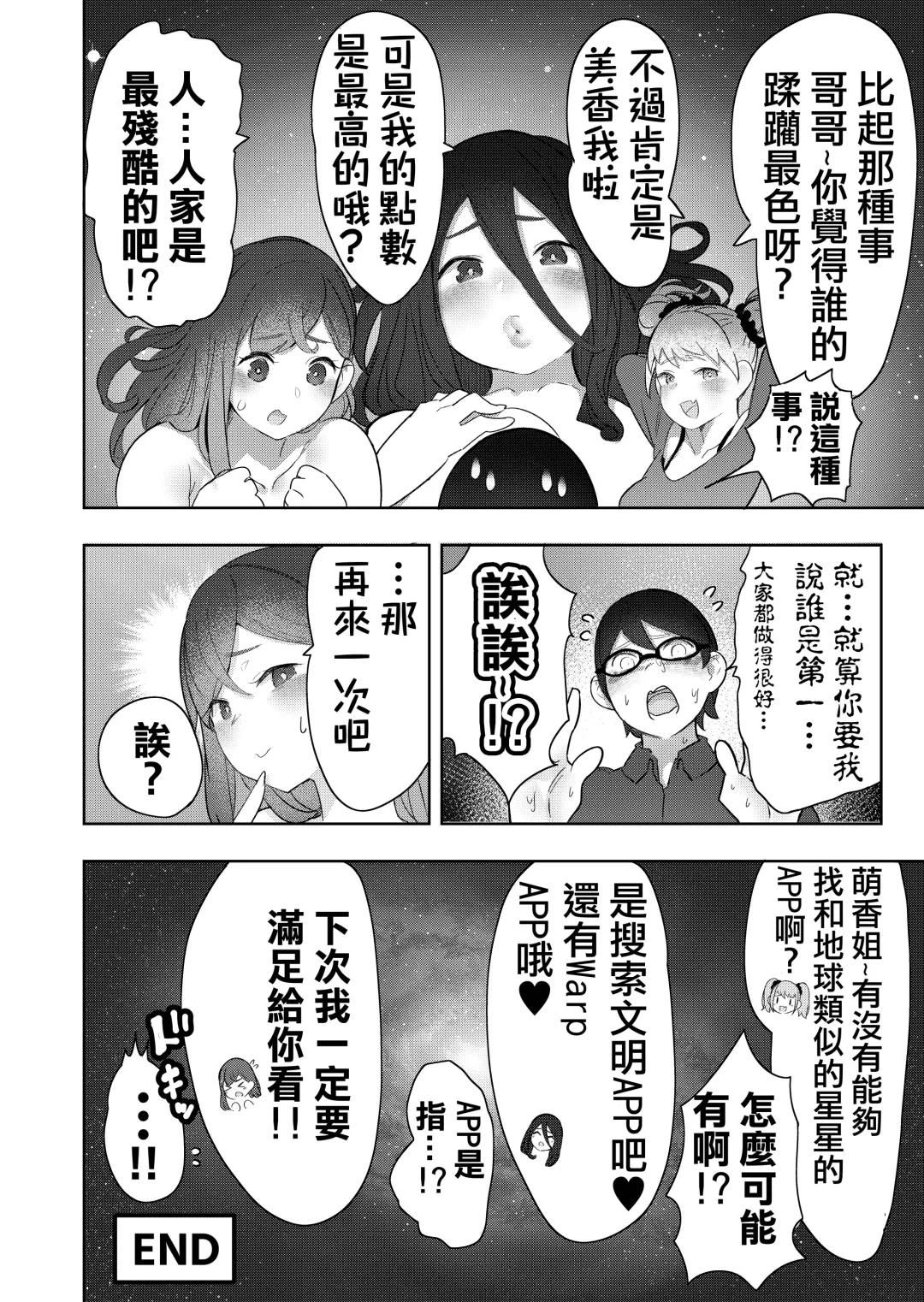 [Uru] Size Fetish ni Rikai Aru Kanojo-tachi | 理解巨大化的她們 Fhentai - Page 56