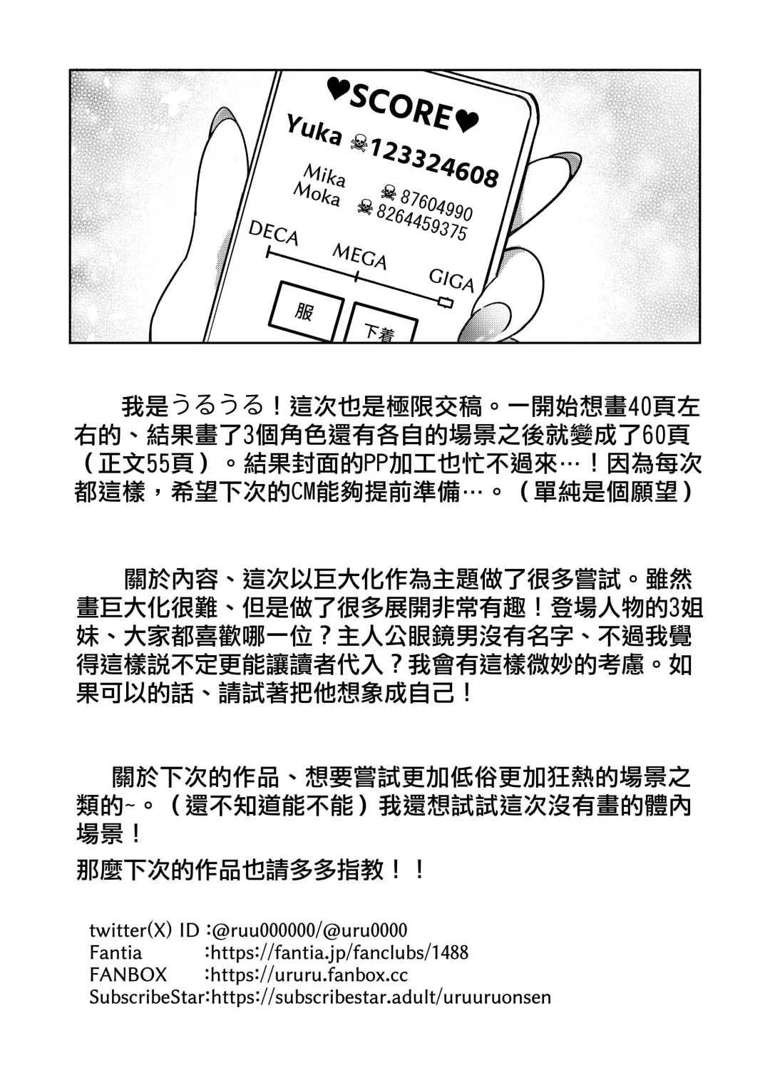 [Uru] Size Fetish ni Rikai Aru Kanojo-tachi | 理解巨大化的她們 Fhentai - Page 58