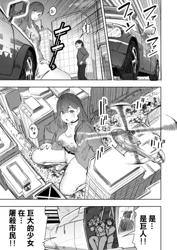 [Uru] Size Fetish ni Rikai Aru Kanojo-tachi | 理解巨大化的她們 Fhentai - Page 14