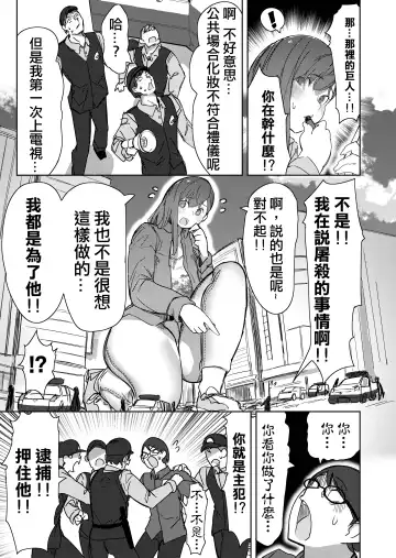 [Uru] Size Fetish ni Rikai Aru Kanojo-tachi | 理解巨大化的她們 Fhentai - Page 16