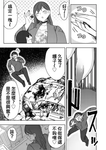 [Uru] Size Fetish ni Rikai Aru Kanojo-tachi | 理解巨大化的她們 Fhentai - Page 20