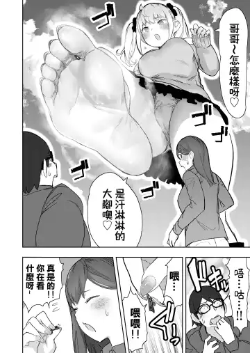[Uru] Size Fetish ni Rikai Aru Kanojo-tachi | 理解巨大化的她們 Fhentai - Page 23