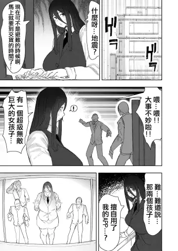 [Uru] Size Fetish ni Rikai Aru Kanojo-tachi | 理解巨大化的她們 Fhentai - Page 30
