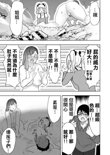 [Uru] Size Fetish ni Rikai Aru Kanojo-tachi | 理解巨大化的她們 Fhentai - Page 48