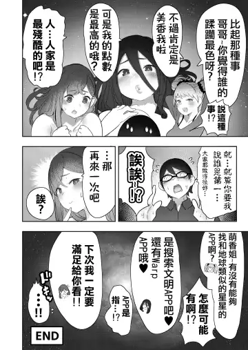 [Uru] Size Fetish ni Rikai Aru Kanojo-tachi | 理解巨大化的她們 Fhentai - Page 56