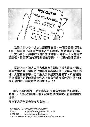 [Uru] Size Fetish ni Rikai Aru Kanojo-tachi | 理解巨大化的她們 Fhentai - Page 58