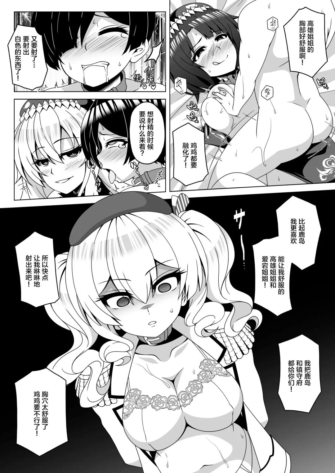 [Militia] Kantai Akuochi Keikaku 4 ~Kashima Hen~ Fhentai - Page 11