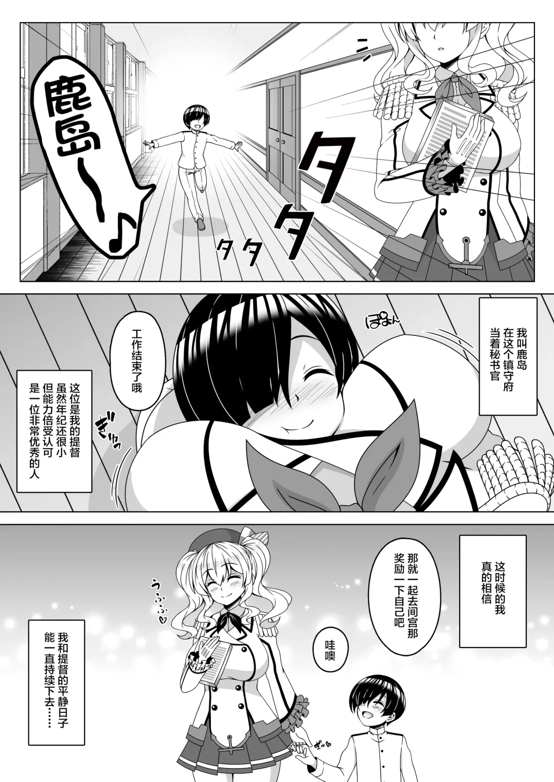 [Militia] Kantai Akuochi Keikaku 4 ~Kashima Hen~ Fhentai - Page 2