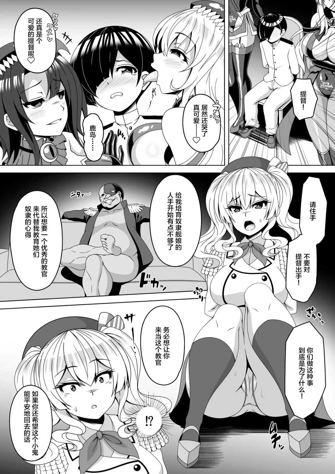 [Militia] Kantai Akuochi Keikaku 4 ~Kashima Hen~ Fhentai - Page 3