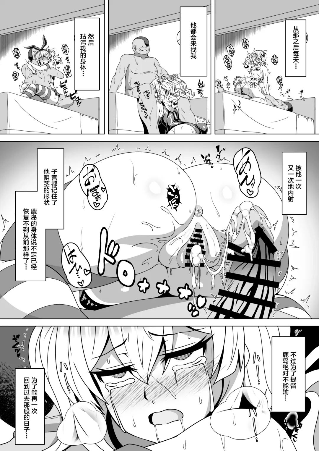 [Militia] Kantai Akuochi Keikaku 4 ~Kashima Hen~ Fhentai - Page 9
