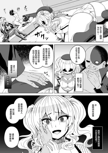 [Militia] Kantai Akuochi Keikaku 4 ~Kashima Hen~ Fhentai - Page 12