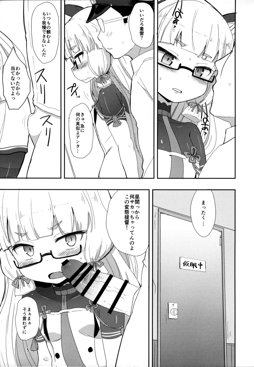 [Okayu] Megane Hishokan Murakumo Fhentai - Page 4