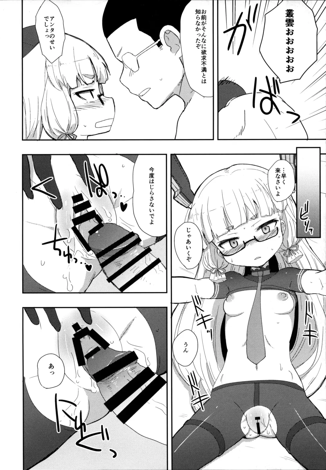 [Okayu] Megane Hishokan Murakumo Fhentai - Page 11
