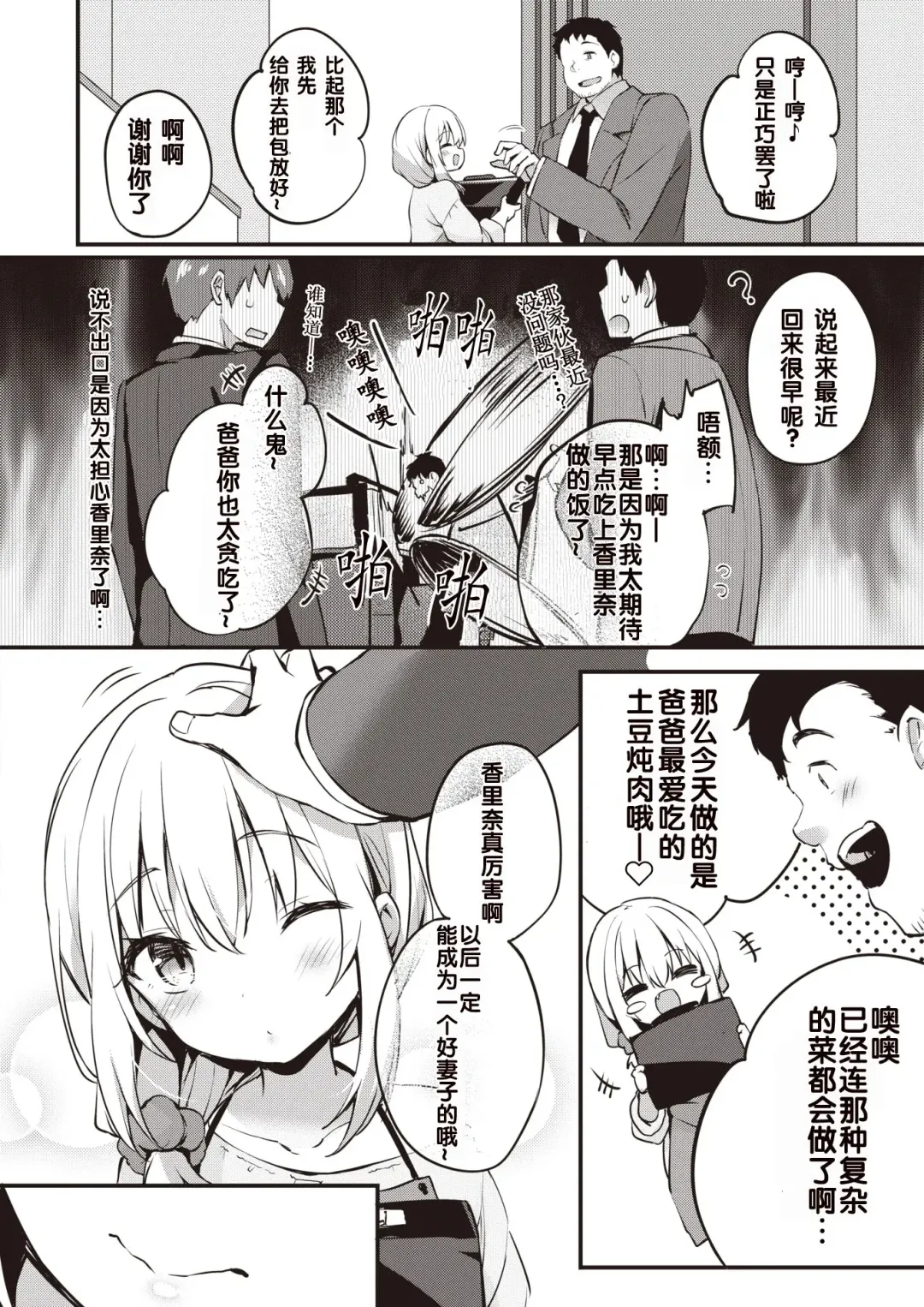 [Tirotata] Papa to Omamagoto Fhentai - Page 2