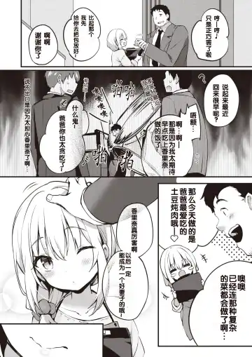[Tirotata] Papa to Omamagoto Fhentai - Page 2