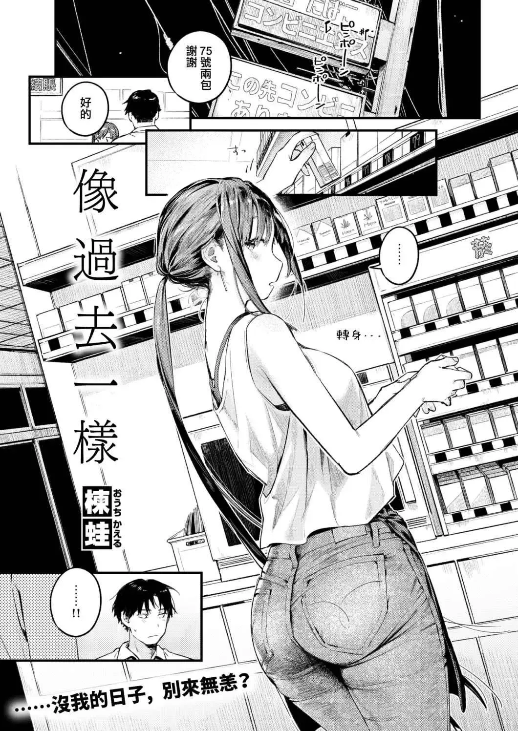 [Ouchi Kaeru] Tsuzuki kara | 像過去一樣 Fhentai - Page 1