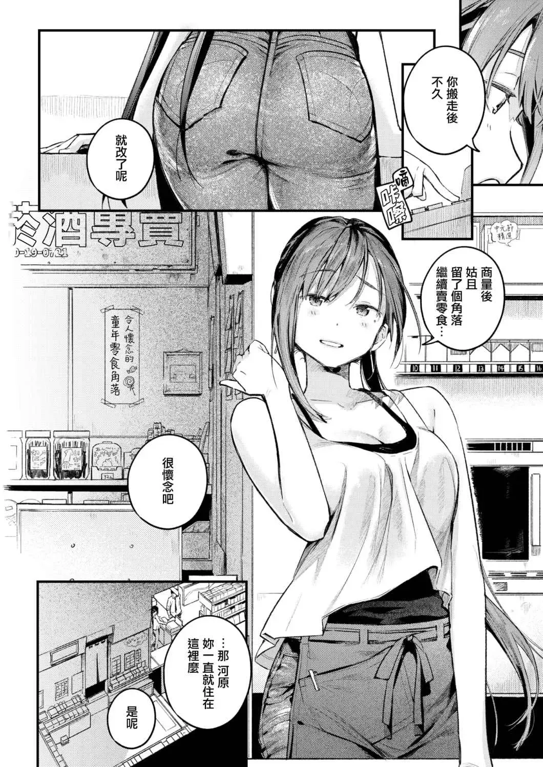 [Ouchi Kaeru] Tsuzuki kara | 像過去一樣 Fhentai - Page 4