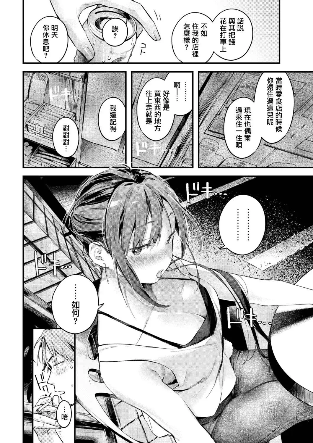 [Ouchi Kaeru] Tsuzuki kara | 像過去一樣 Fhentai - Page 8