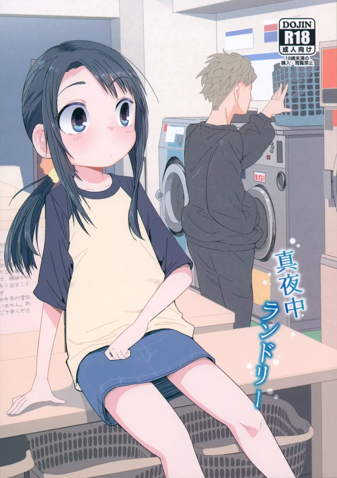 [Koharuko] Mayonaka Laundry Fhentai - Page 1