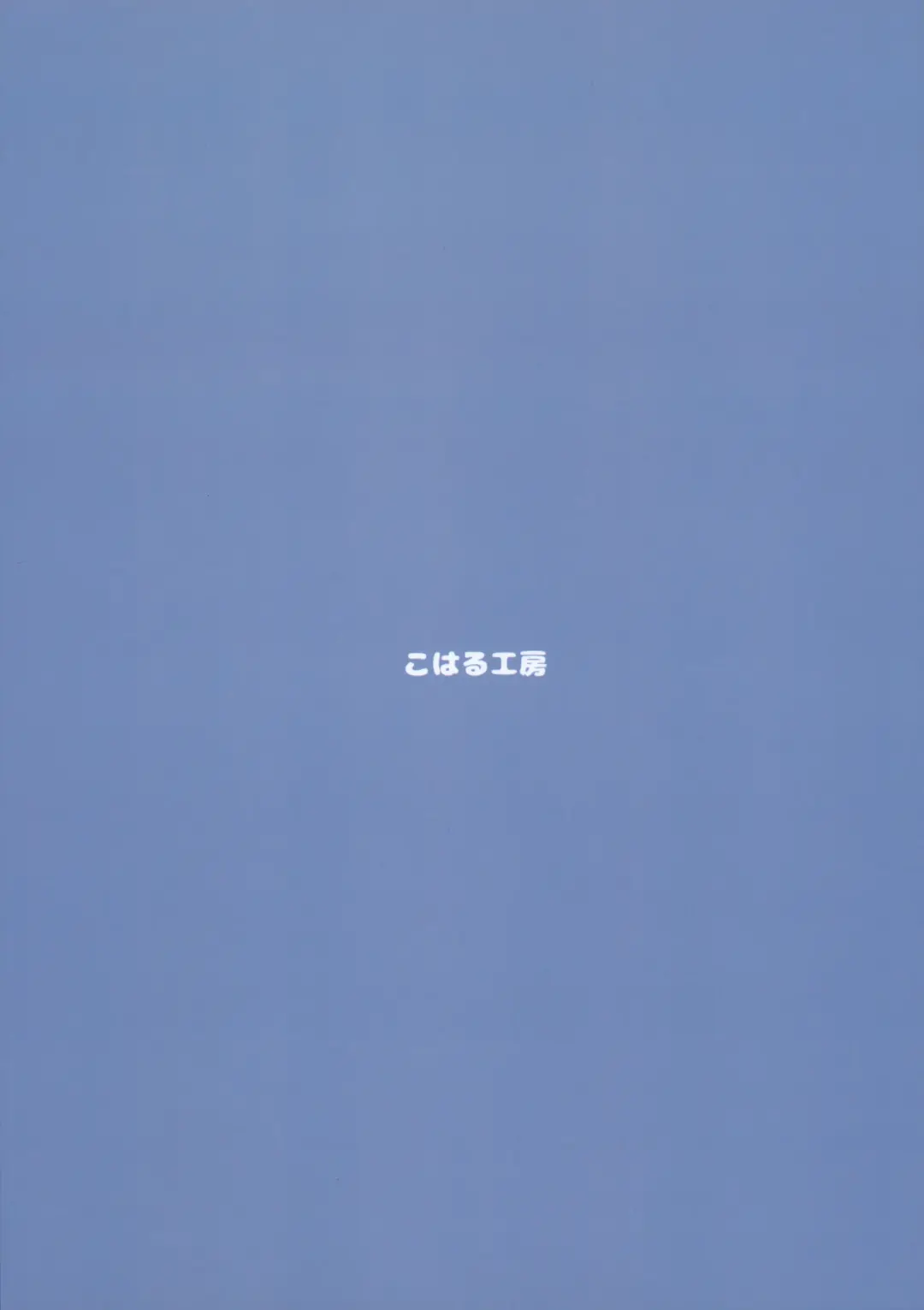 [Koharuko] Mayonaka Laundry Fhentai - Page 22