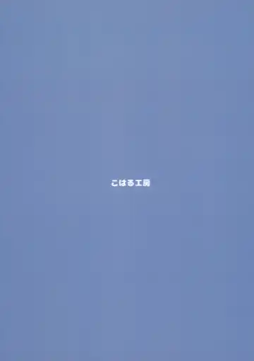 [Koharuko] Mayonaka Laundry Fhentai - Page 22