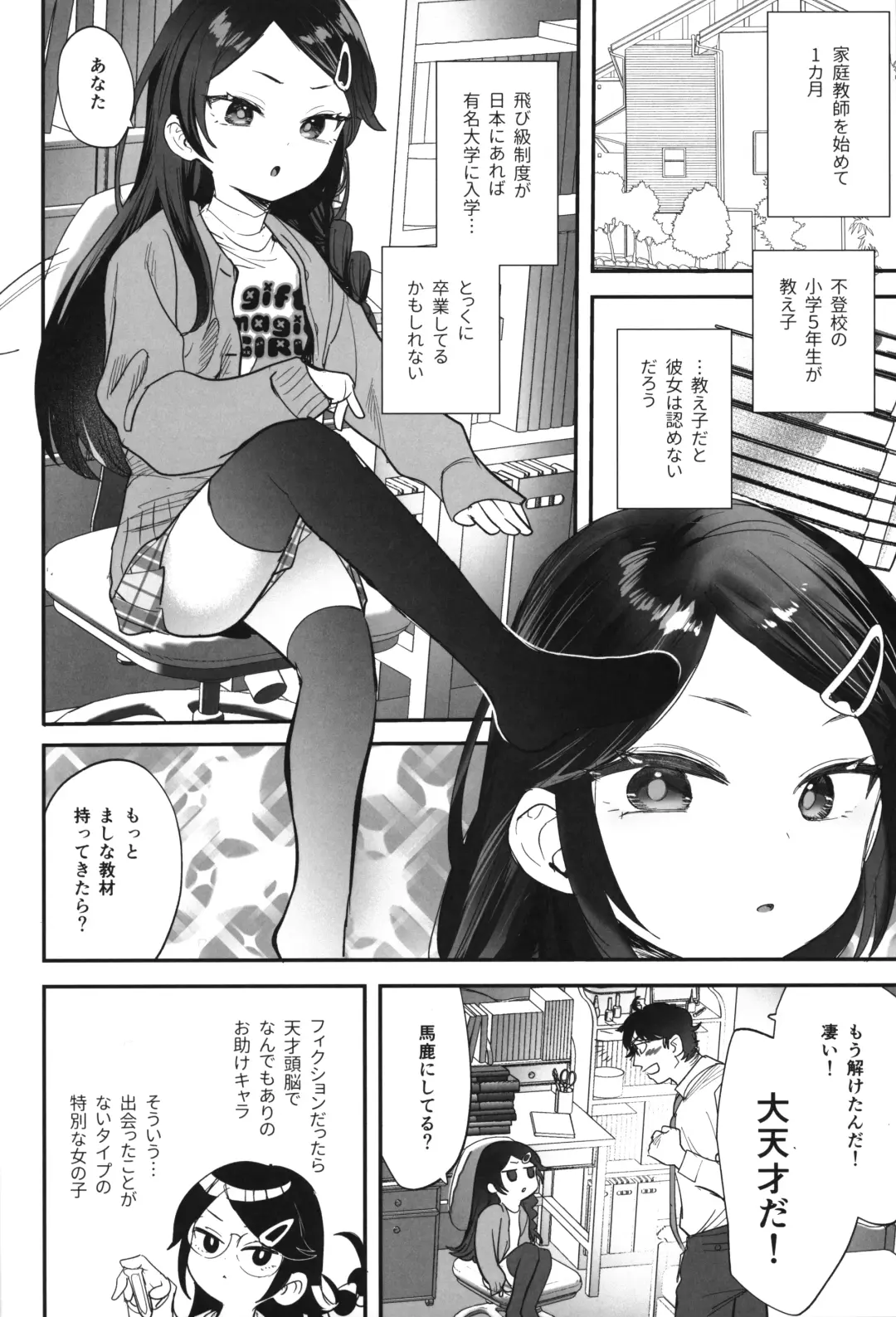 [Ronrinri Ronri] Futoukou de Daitensai no Kimi no Ana ga Umaru made Fhentai - Page 3