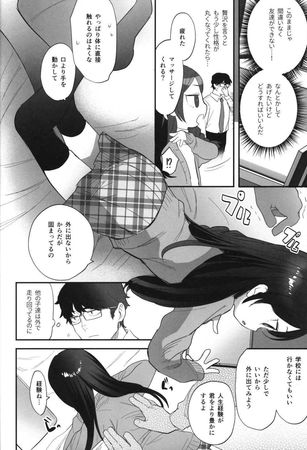 [Ronrinri Ronri] Futoukou de Daitensai no Kimi no Ana ga Umaru made Fhentai - Page 5