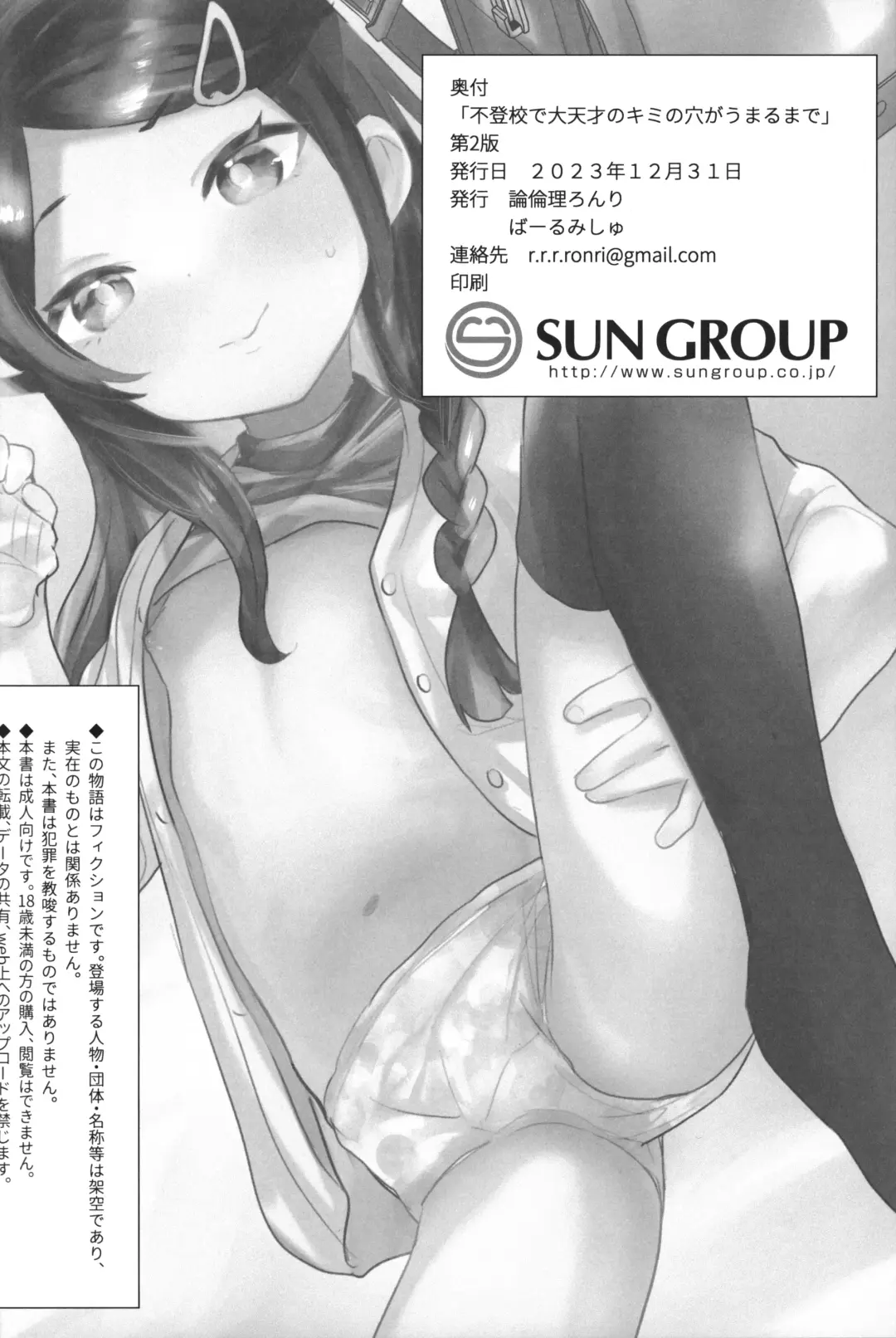 [Ronrinri Ronri] Futoukou de Daitensai no Kimi no Ana ga Umaru made Fhentai - Page 29