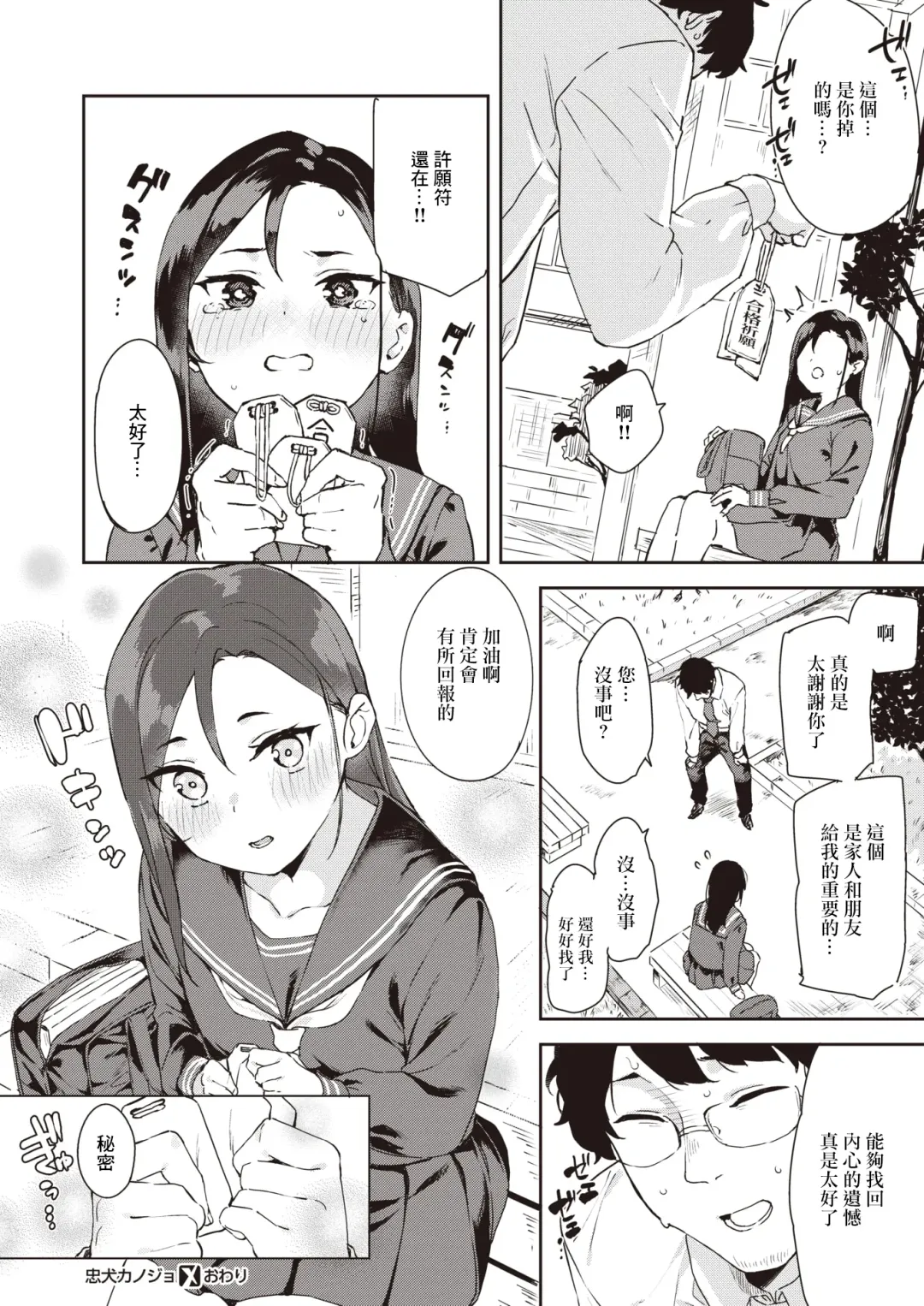 [Mame Denkyuu] Chuuken Kanojo - Hame hame waw wan Fhentai - Page 21