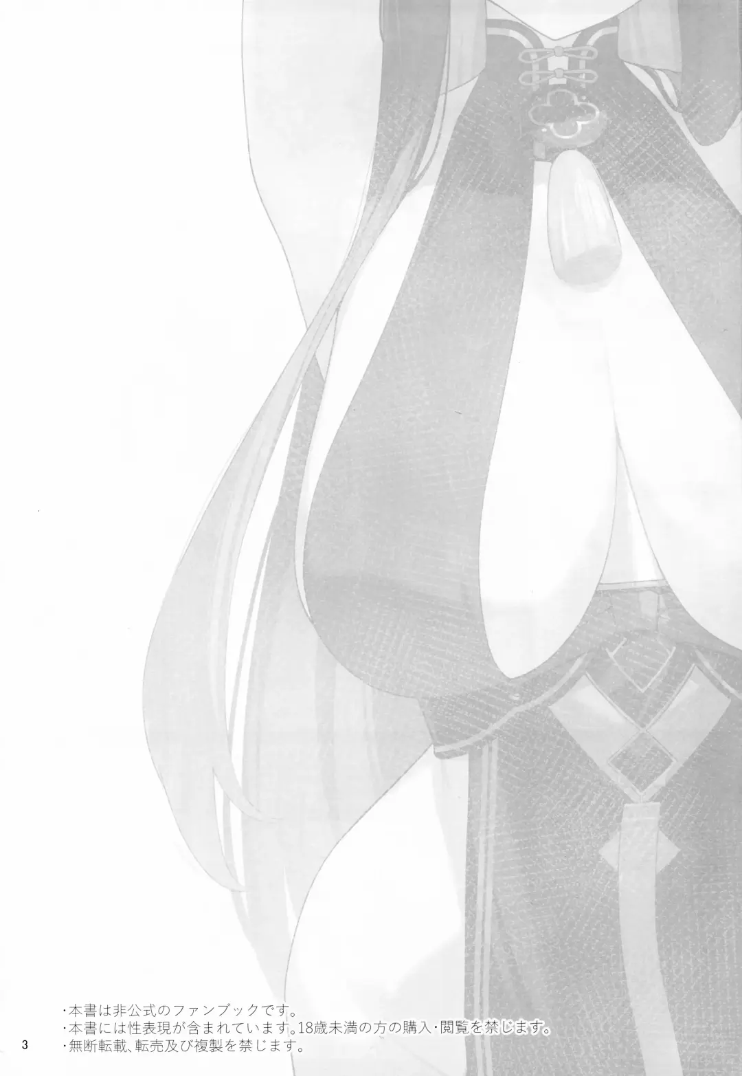 [Eno] Shun Chuudoku Fhentai - Page 2