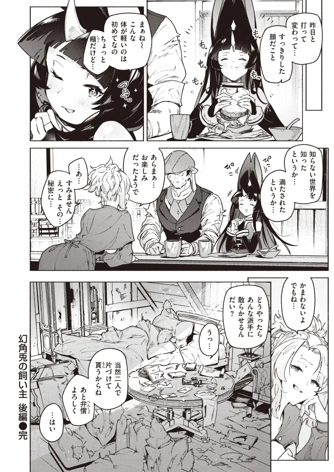 [35 Machi - Croriin - Tatsu Tairagi] Isekai Rakuten Vol. 30 Fhentai - Page 17