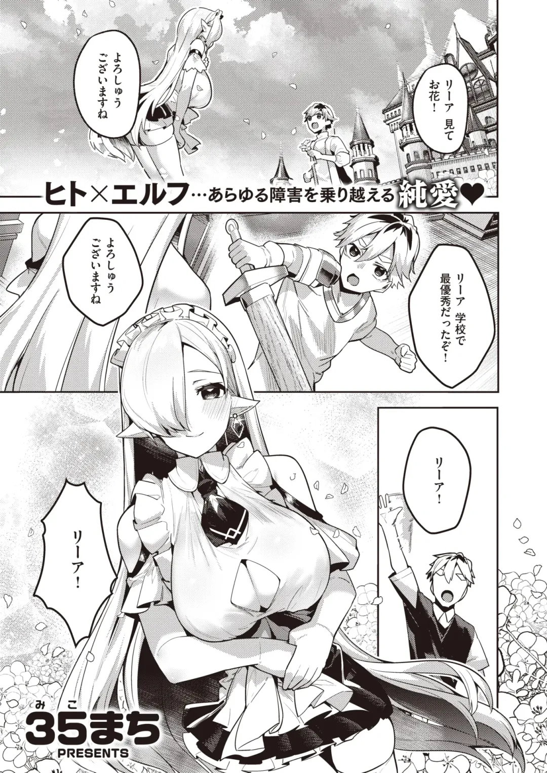 [35 Machi - Croriin - Tatsu Tairagi] Isekai Rakuten Vol. 30 Fhentai - Page 18