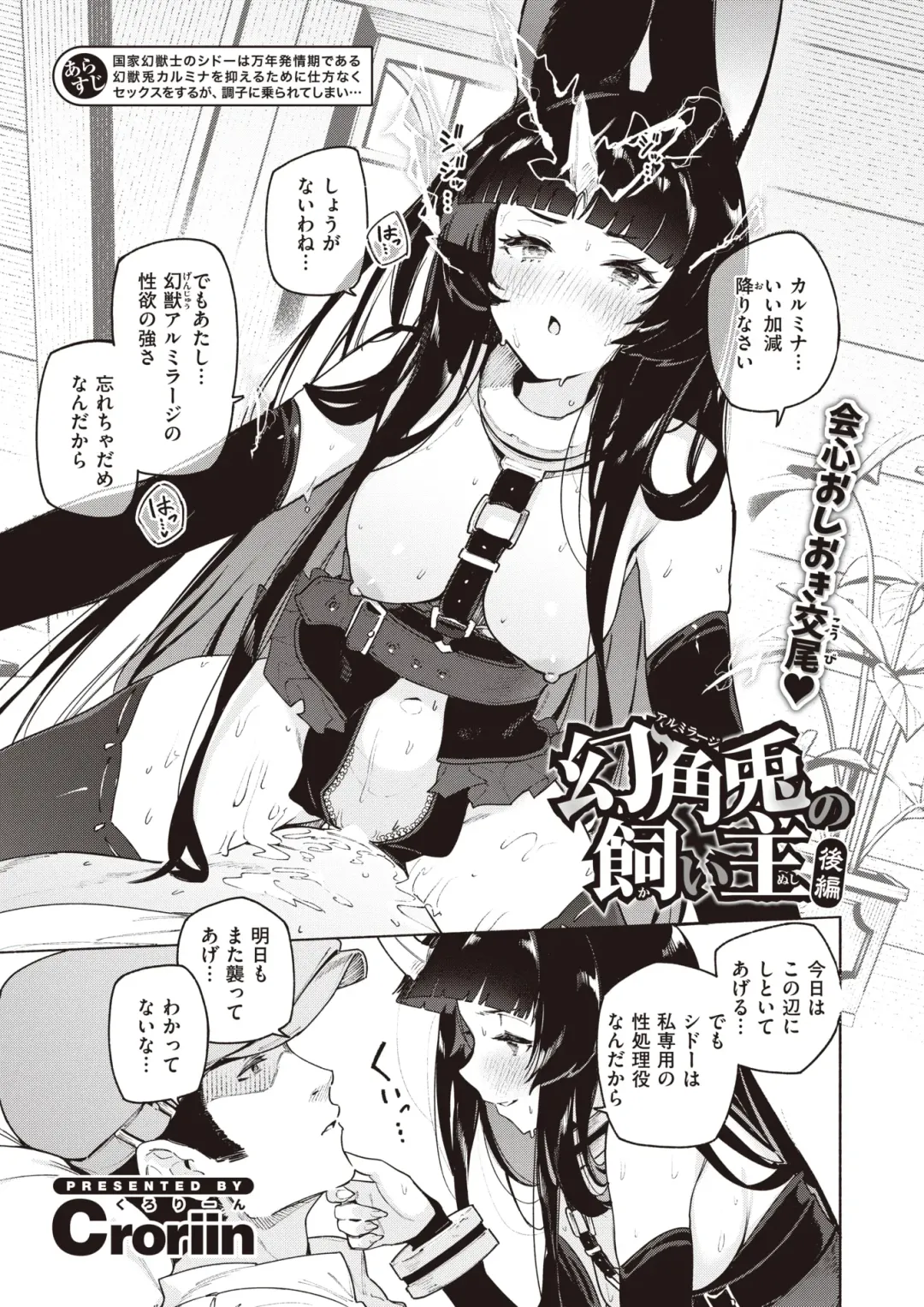 [35 Machi - Croriin - Tatsu Tairagi] Isekai Rakuten Vol. 30 Fhentai - Page 2