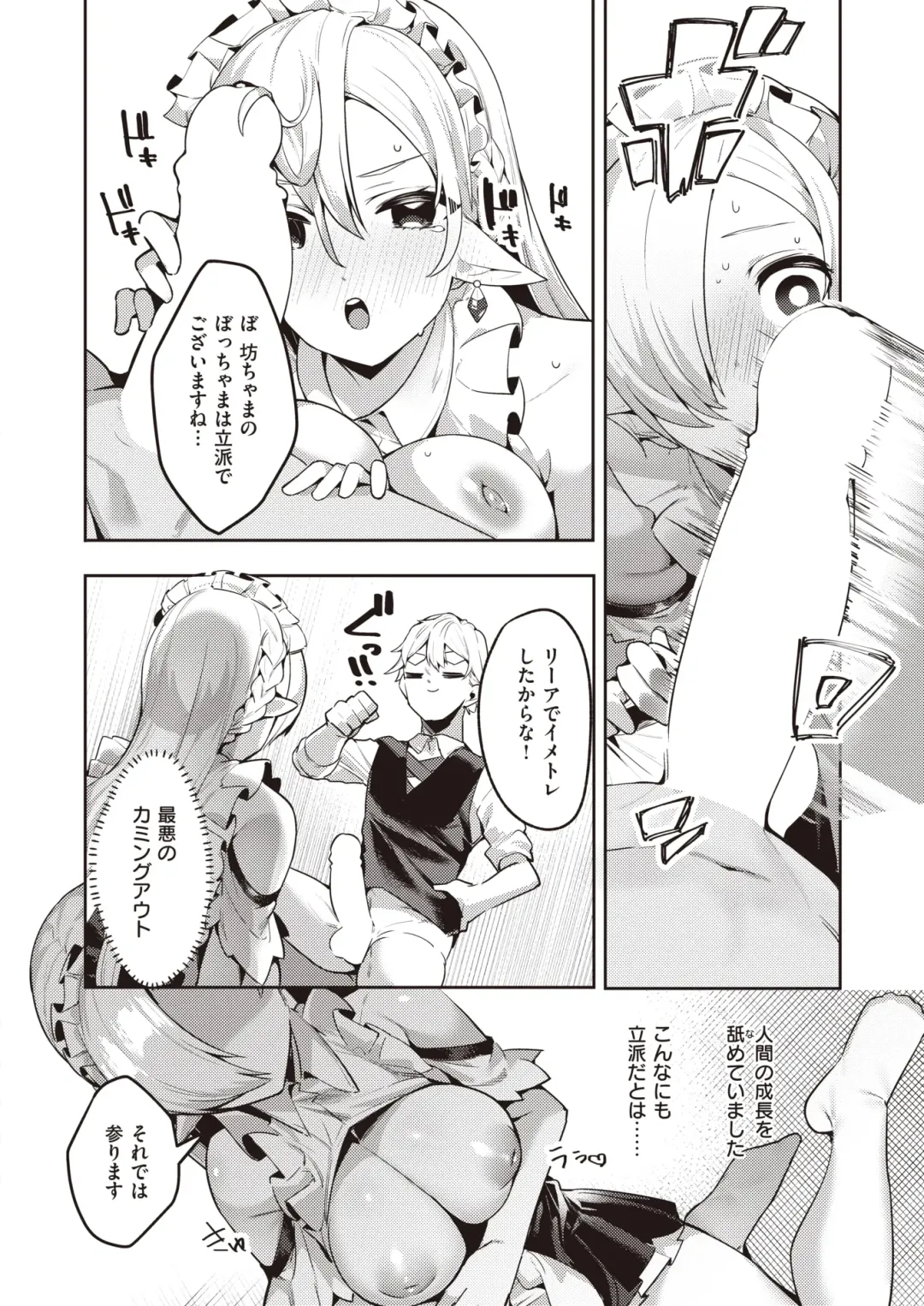 [35 Machi - Croriin - Tatsu Tairagi] Isekai Rakuten Vol. 30 Fhentai - Page 25