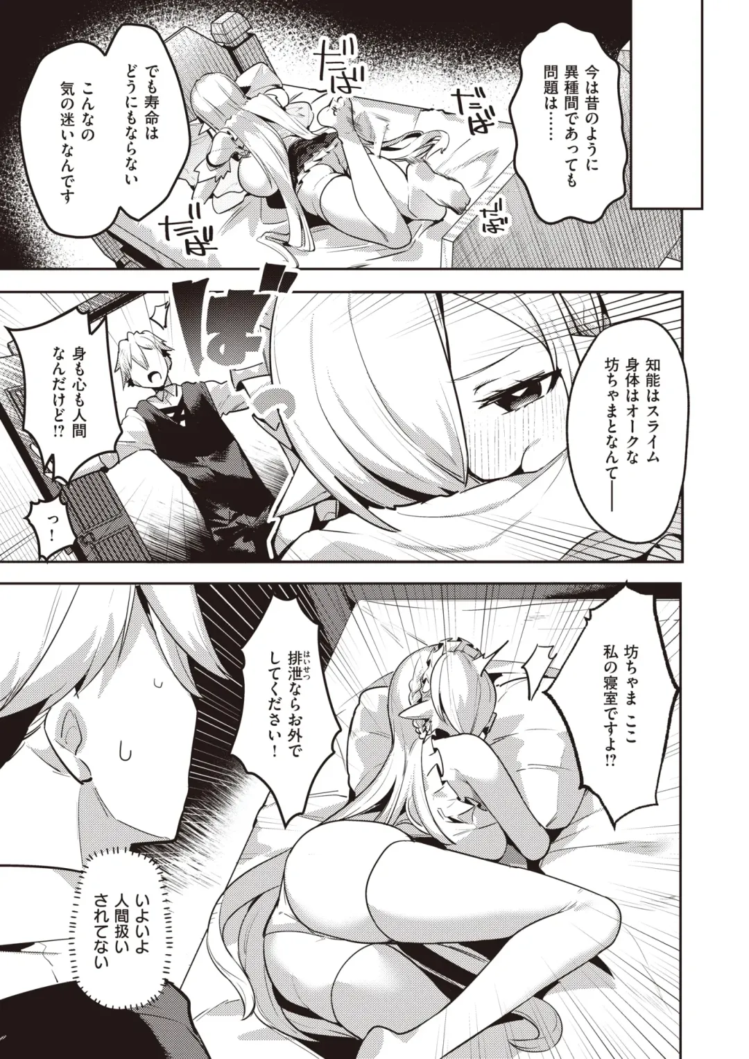 [35 Machi - Croriin - Tatsu Tairagi] Isekai Rakuten Vol. 30 Fhentai - Page 30