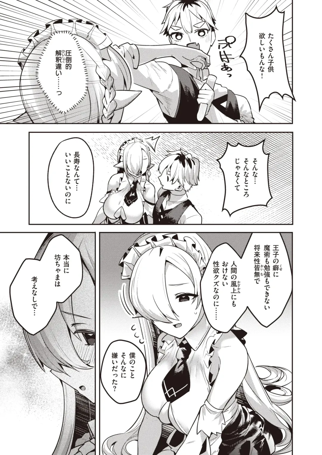 [35 Machi - Croriin - Tatsu Tairagi] Isekai Rakuten Vol. 30 Fhentai - Page 32