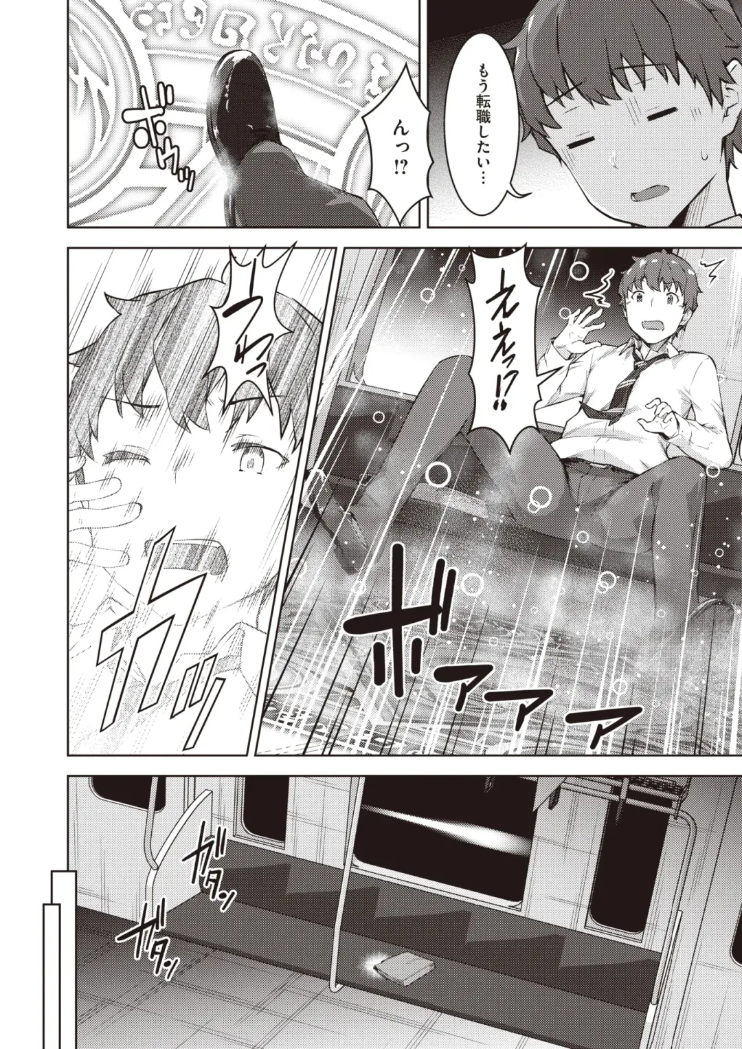 [35 Machi - Croriin - Tatsu Tairagi] Isekai Rakuten Vol. 30 Fhentai - Page 43