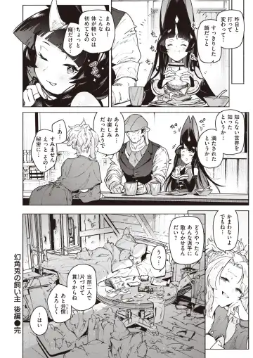[35 Machi - Croriin - Tatsu Tairagi] Isekai Rakuten Vol. 30 Fhentai - Page 17