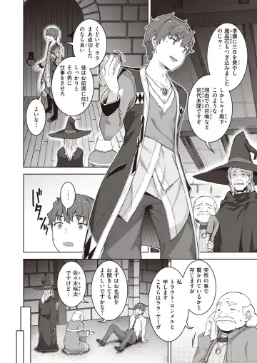 [35 Machi - Croriin - Tatsu Tairagi] Isekai Rakuten Vol. 30 Fhentai - Page 45