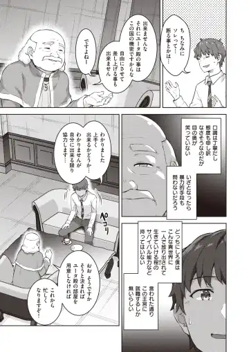 [35 Machi - Croriin - Tatsu Tairagi] Isekai Rakuten Vol. 30 Fhentai - Page 54