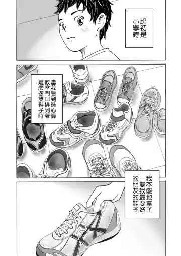 Smell Slave | 聞役 Fhentai - Page 3