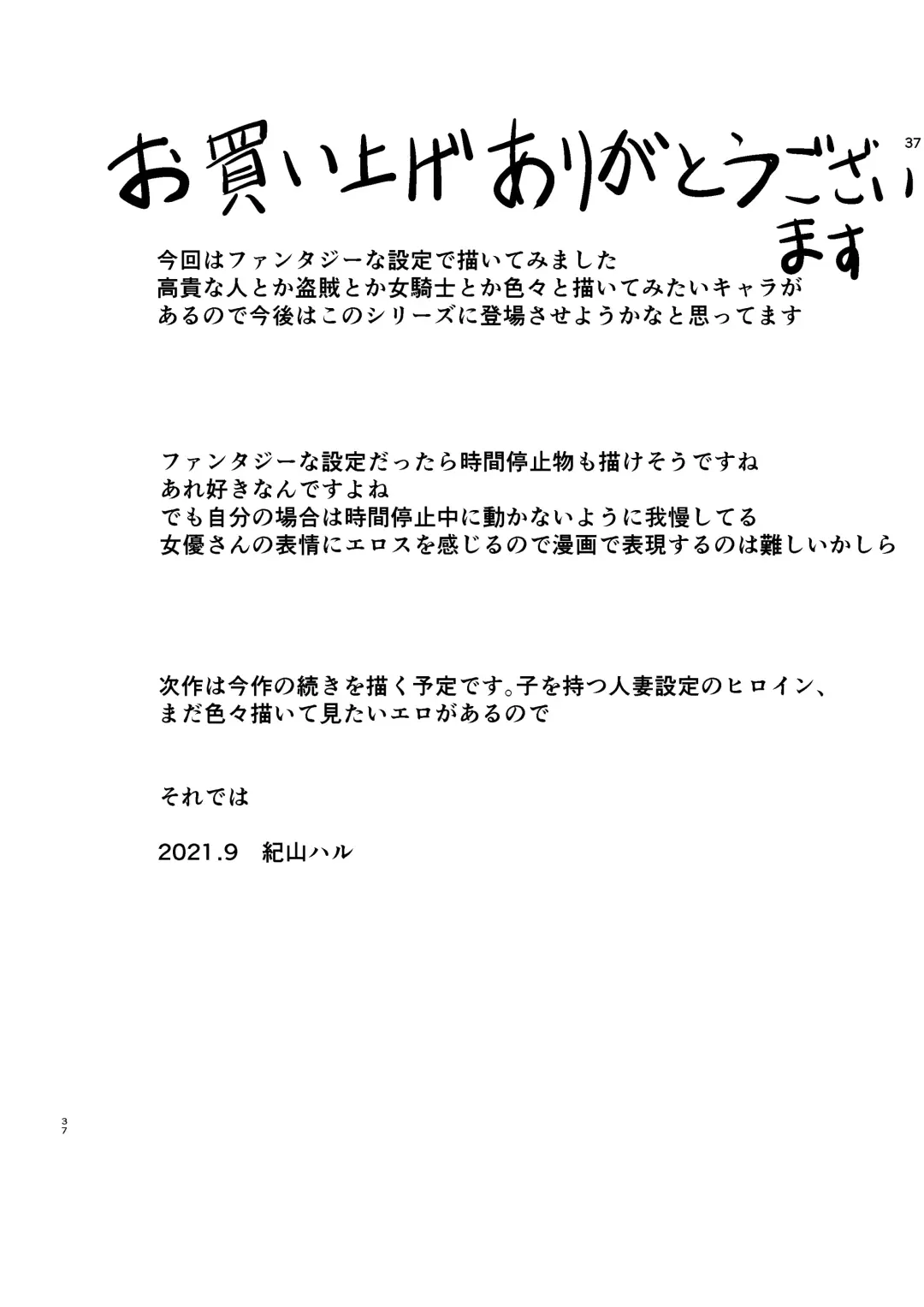 [Kiyama Haru] Teihen Oji-san Hakushaku Fujin Hen Vol.1 Fhentai - Page 37