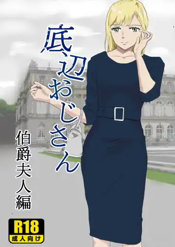 Read [Kiyama Haru] Teihen Oji-san Hakushaku Fujin Hen Vol.1 - Fhentai