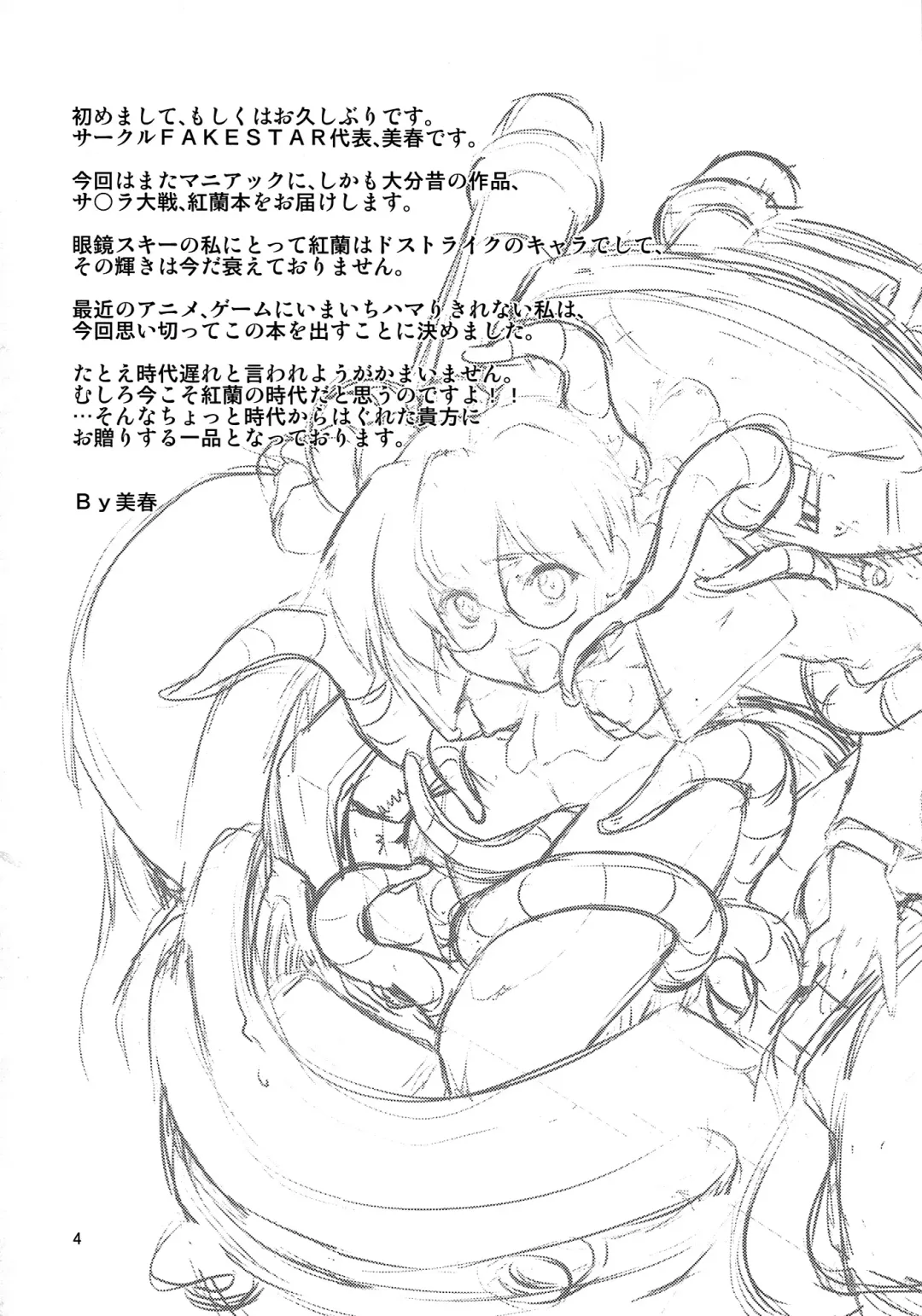[Miharu] K Fhentai - Page 4