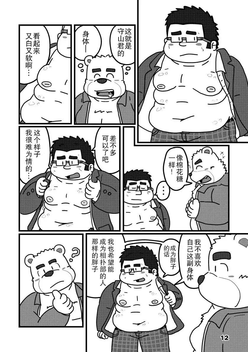 Shiroi Bokura no Aoi Kanjou | 白色的我们蓝色的感情 Fhentai - Page 12