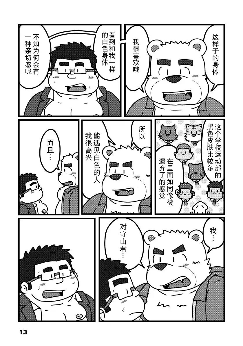 Shiroi Bokura no Aoi Kanjou | 白色的我们蓝色的感情 Fhentai - Page 13