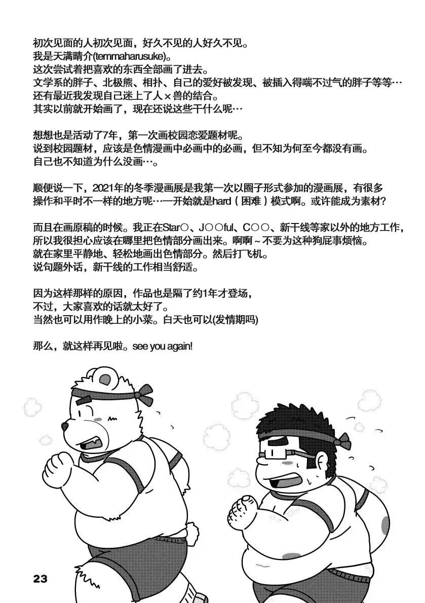 Shiroi Bokura no Aoi Kanjou | 白色的我们蓝色的感情 Fhentai - Page 23