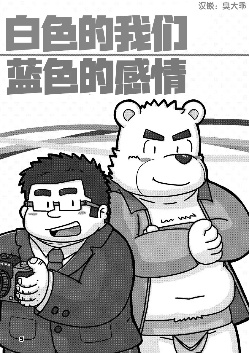 Shiroi Bokura no Aoi Kanjou | 白色的我们蓝色的感情 Fhentai - Page 5